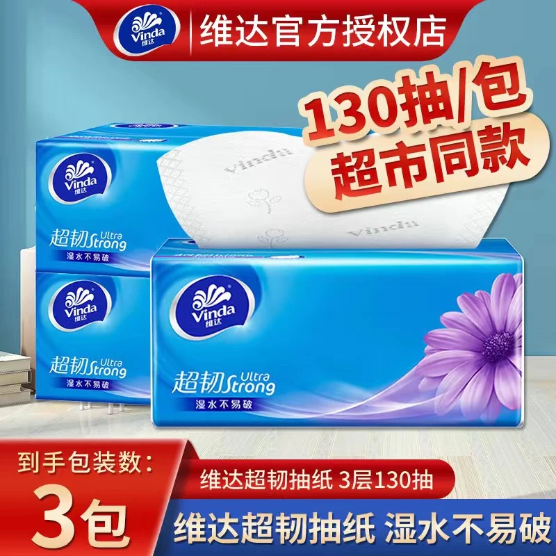 维达超韧130抽1包抽纸家用餐巾纸抽取式面巾纸卫生纸实惠试用装z