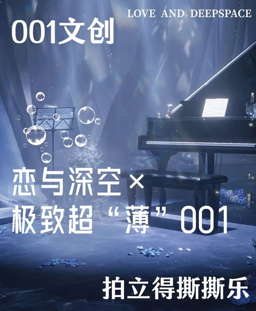 【001文创】恋与深空极致超薄001撕撕乐拍立得收藏卡