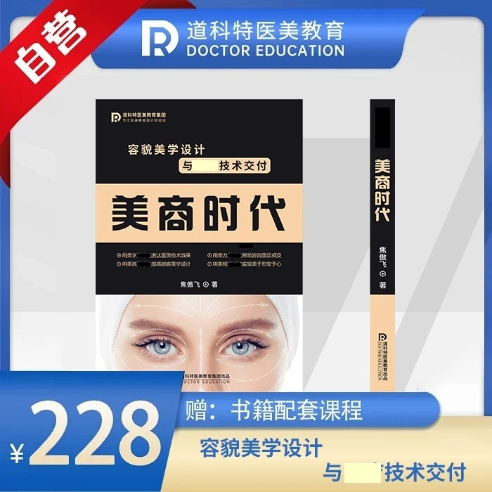 美商时代一本从头到脚的美学设计书籍时下流行美学焦傲飞