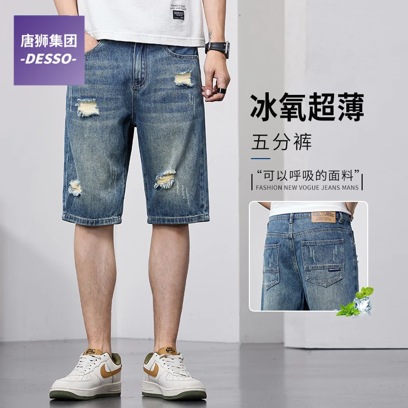 唐狮集团DESSO破洞五分裤男款夏季宽松透气潮流百搭牛仔短裤子