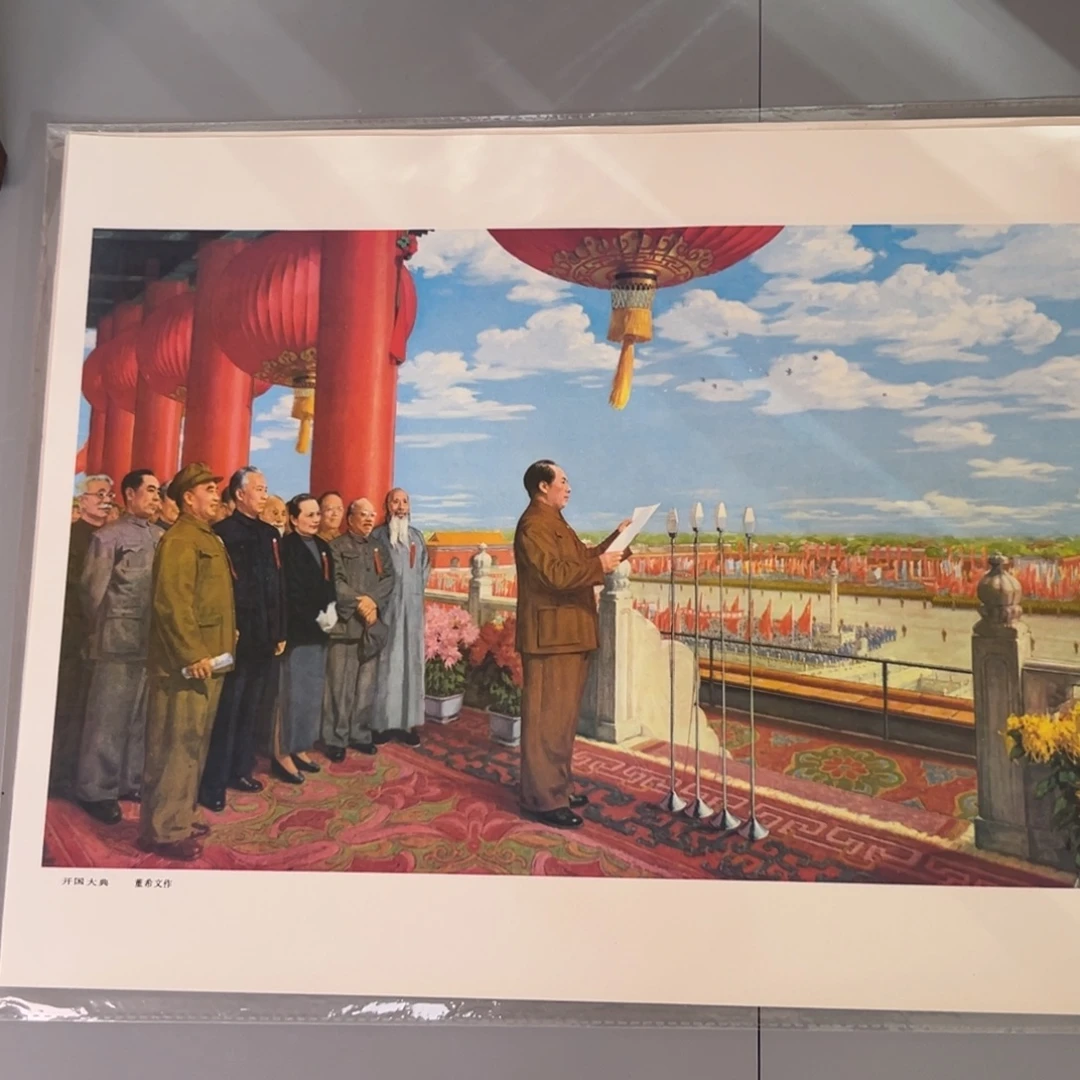 开国大典 1991北京 四开 单张