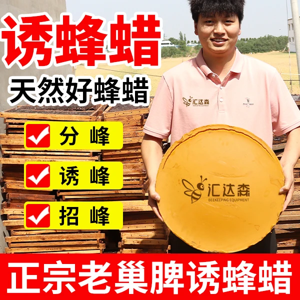 正宗蜂蜡 诱蜂蜡 老巢脾蜡 户外诱蜂蜡天然清香