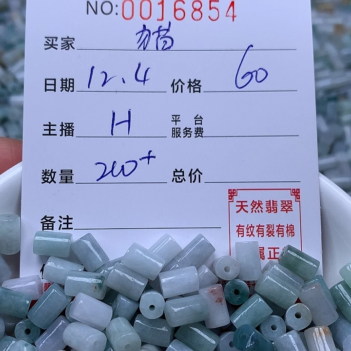 猫***o翡翠散珠珠子。