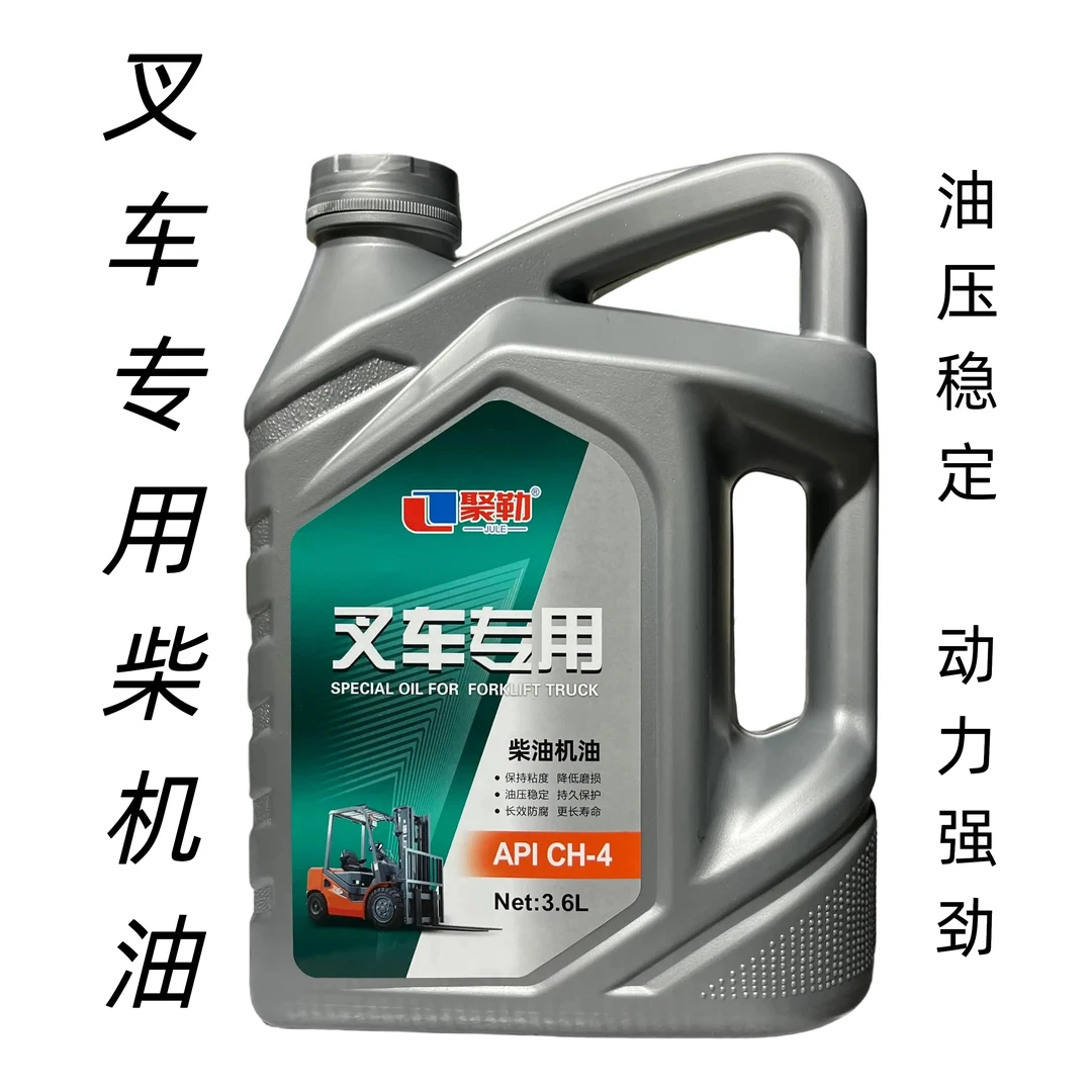 叉车专用柴油机油 CH-4 15w40 叉车柴机油耐高温 降低磨损 3.6L装