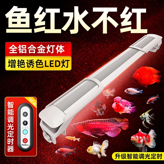 老渔匠增艳鱼缸灯led灯防水三基色红龙增色灯鹦鹉金鱼锦鲤发色灯