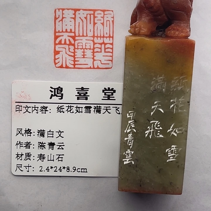用***0寿山石印石纸花如雪满天飞（陈青云）