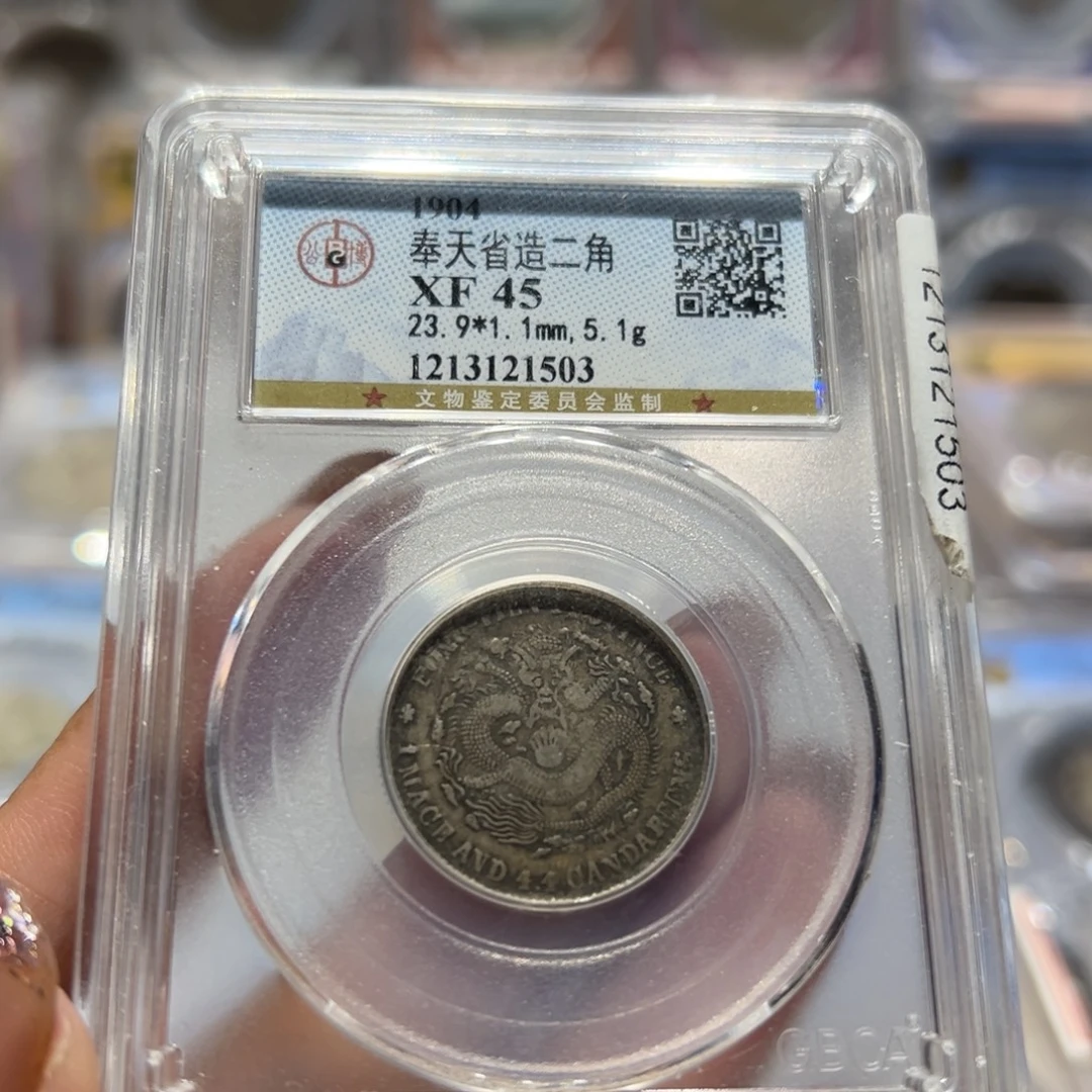 银XF45奉天二角老银币同分择优发货