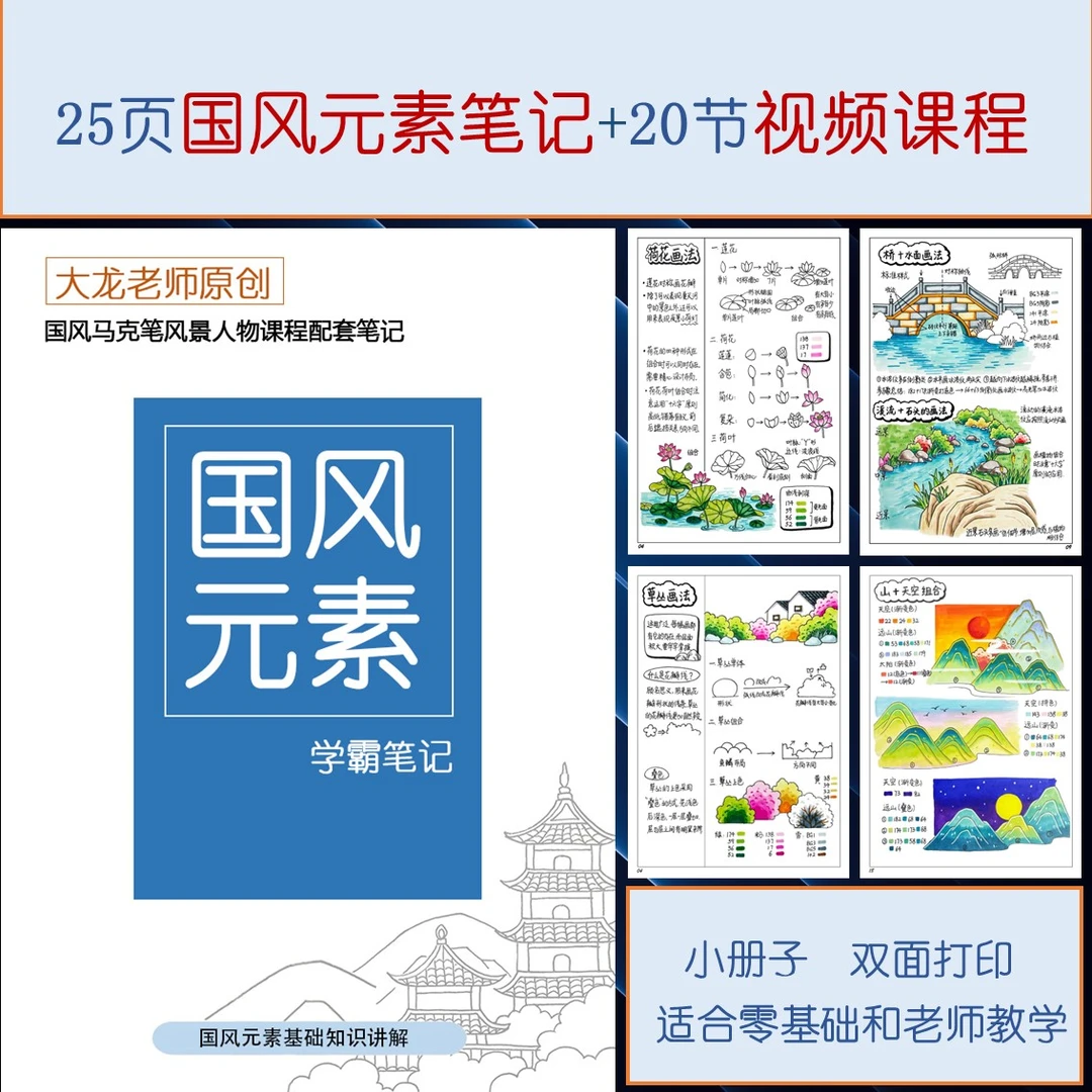 大龙老师原创国风元素课程