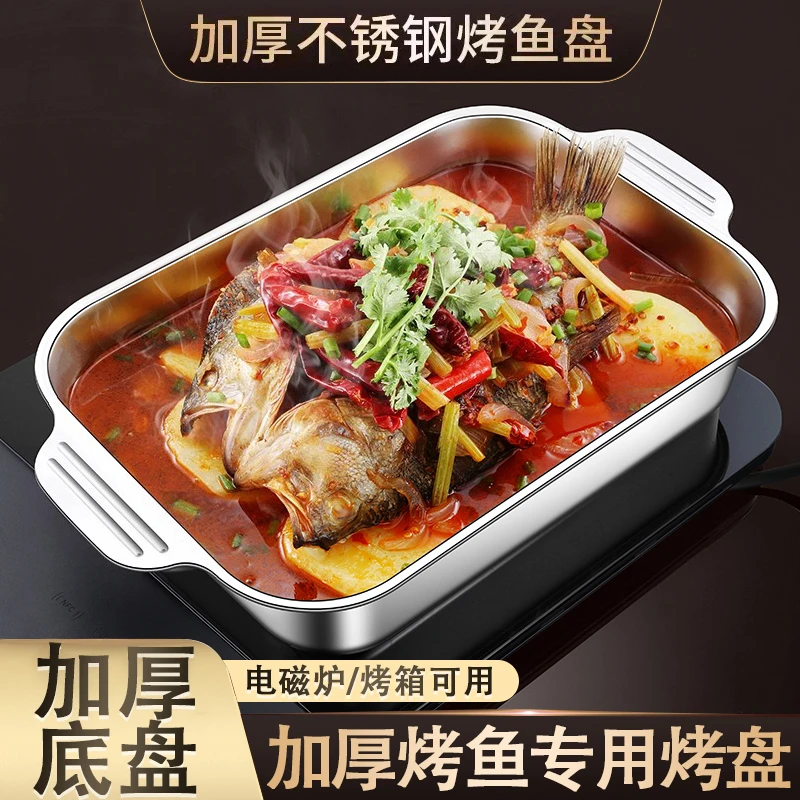 【长36*宽22*高5.5】大容量不锈钢烤鱼盘加厚电煮锅方形鱼盘托盘