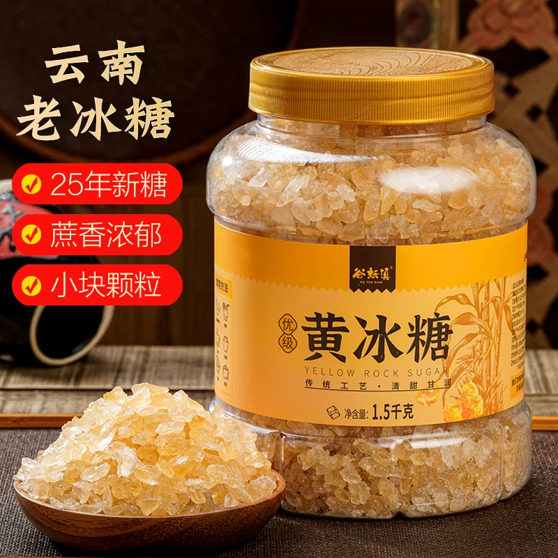【直播间专属】云南老冰糖小粒黄冰糖特产手工多晶冰糖块煲汤瓶装