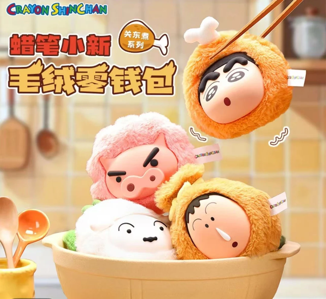 蜡笔小新关东煮毛绒零钱包