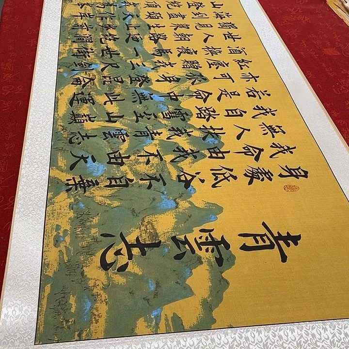 书法青云志卷轴雷伟江山轴205✖️55厘米左右