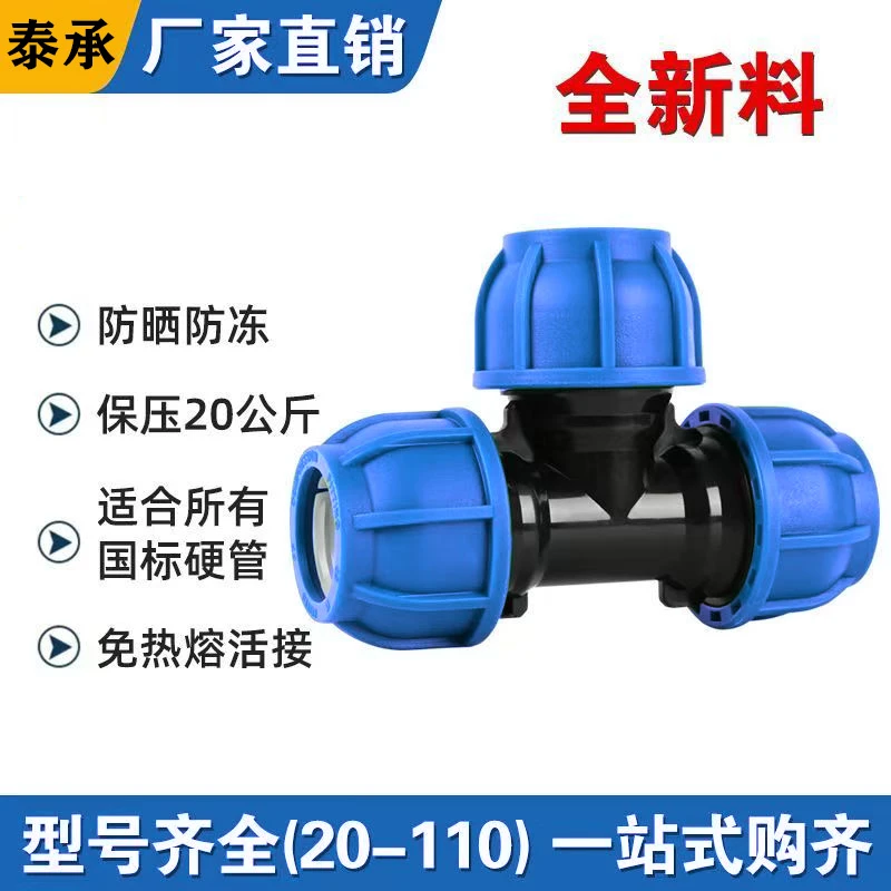 pe水管快接活接快速接头配件三通接头管通用免热熔工厂直销正品