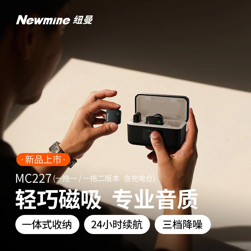 纽曼MC226领夹式无线麦克风降噪专业直播视频专用无线麦克风收音