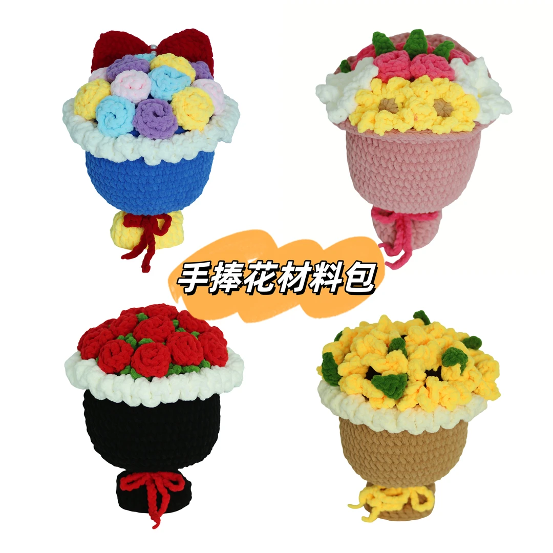 冰条线向日葵毛线花束手工diy玫瑰花手捧花编织钩针闺礼物材料包
