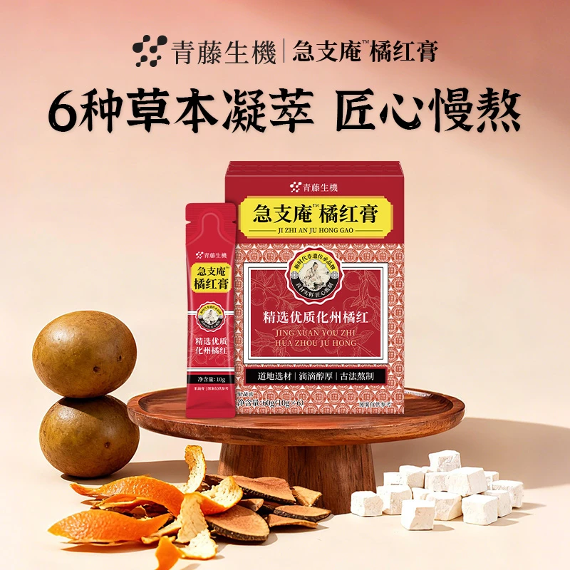 【赶走咳咳】青藤生机急支庵橘红膏枇杷秋梨化清润桔梗罗汉果养生膏