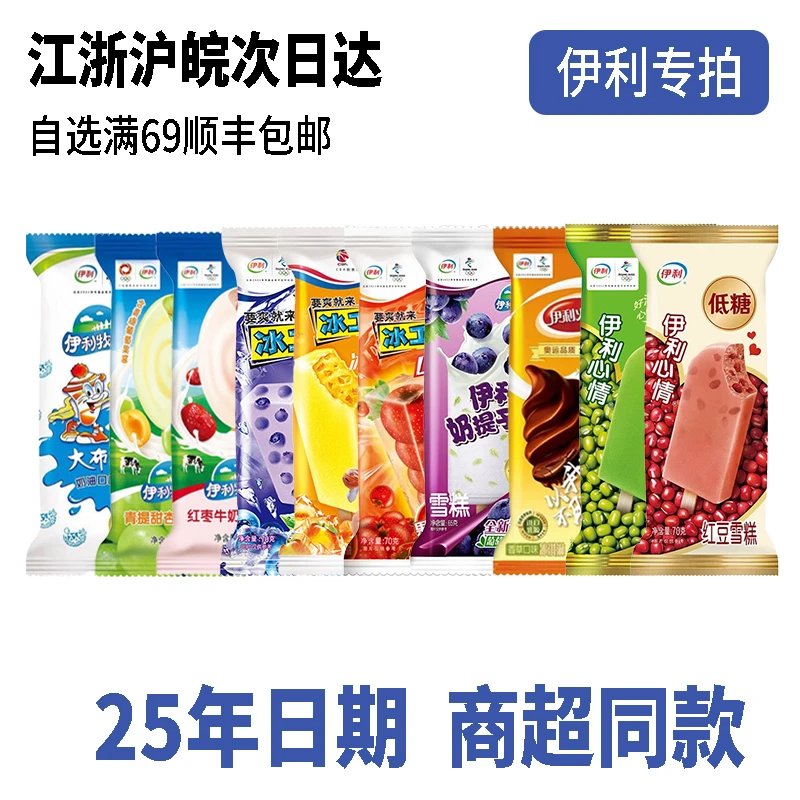 【自选满69顺丰包邮】伊利专拍-伊利心情大布丁红枣牛奶冰工厂雪糕冰淇淋网红雪糕
