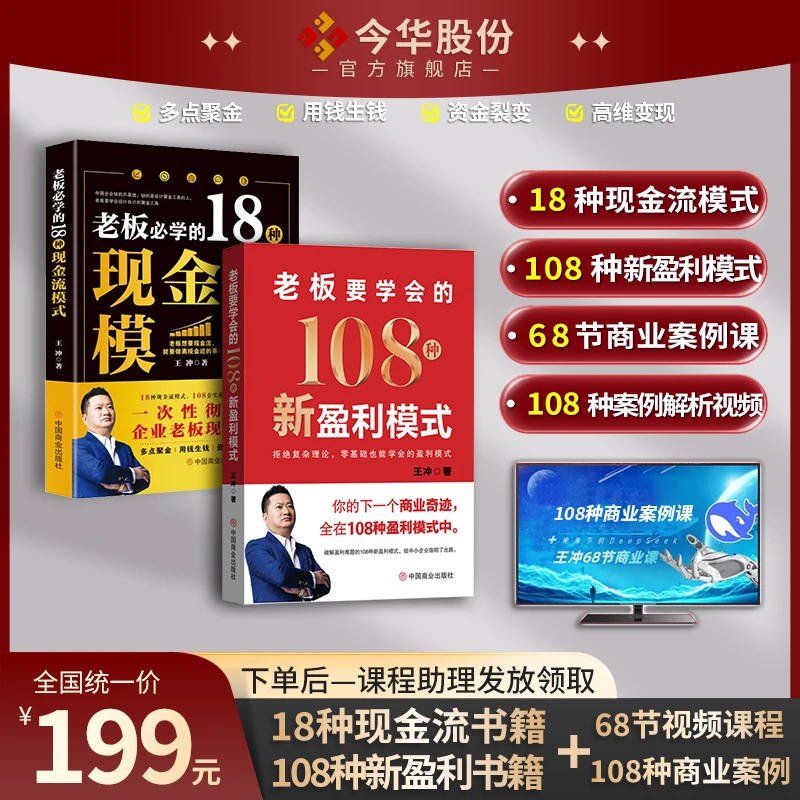 5-王冲新书【108种新盈利模式】+18种现金流模式+68节商业案例课程