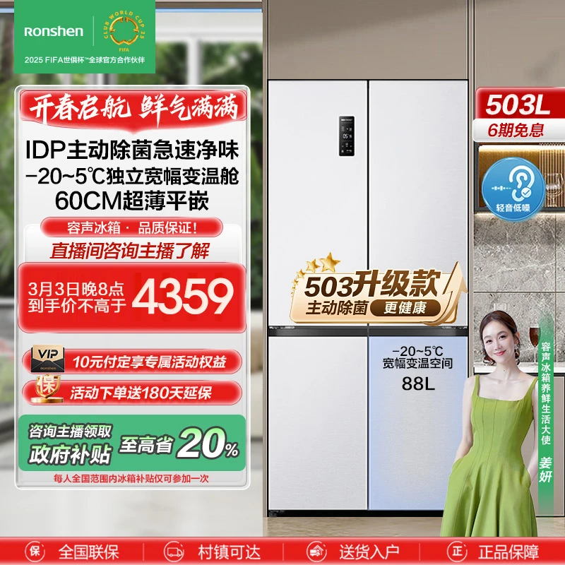 【国家补贴】容声503pro白双净主动除菌净味嵌入式十字四门买冰箱