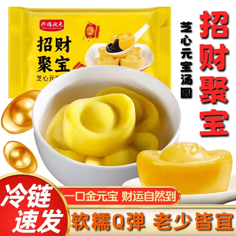 招财进宝黑芝麻开心果汤圆汤圆元宝汤圆速食水煮元宵