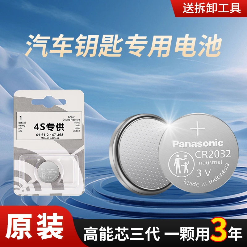 CR2032纽扣电池汽车钥匙遥控器钥匙通用电脑主板大众奥迪吉利日产