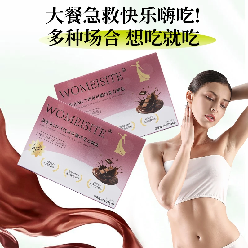 益生元MCT黑巧克力大餐救星0蔗糖胶原蛋白肽代可可脂噗噗丝滑AS