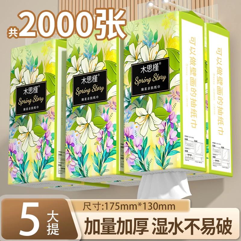 【新人专享】2000张悬挂式抽纸大包纸巾卫生纸餐巾纸加大加厚便捷装