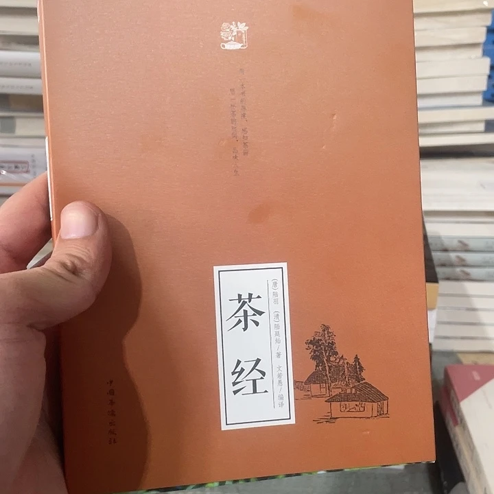 正版全新平装茶经