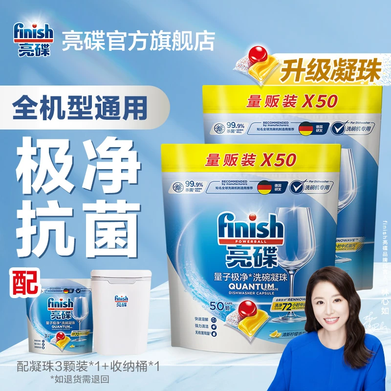 亮碟finish【全新推荐】洗碗机专用洗涤凝珠多效全机型去污多效合一