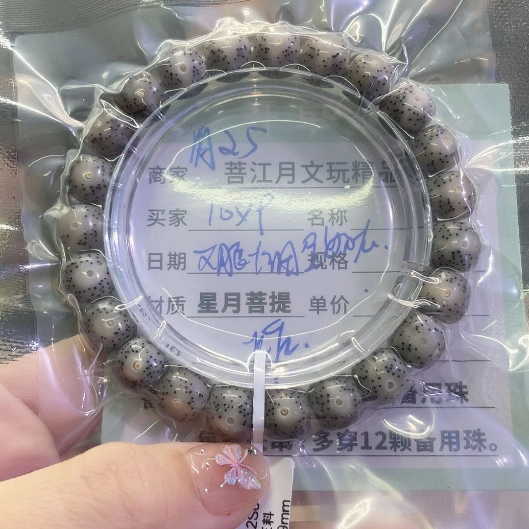 星月菩提手串海南同枝果A25