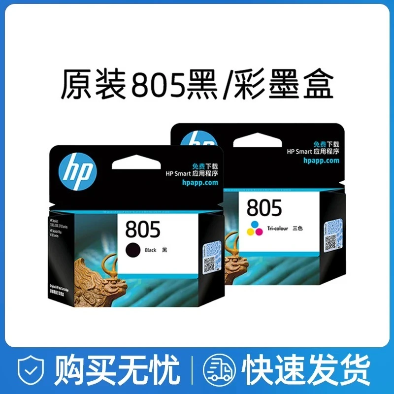 HP原装805墨盒适用1212 2330 2332 2720 2721 2723 2729拆封不退