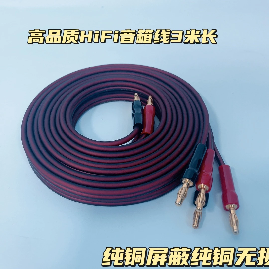纯铜专业音响线双香蕉头喇叭线音箱线连接线发烧级HiFi屏蔽干扰线