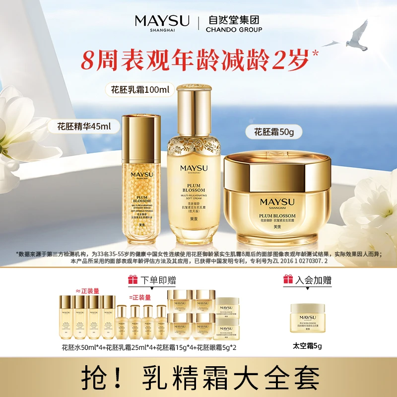 【抗皱爆款】美素镇店花胚御龄紧致紧实抗皱花胚生肌乳霜精套组