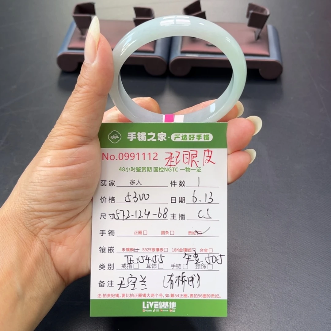翡翠手镯（贵妃镯）未镶嵌多人