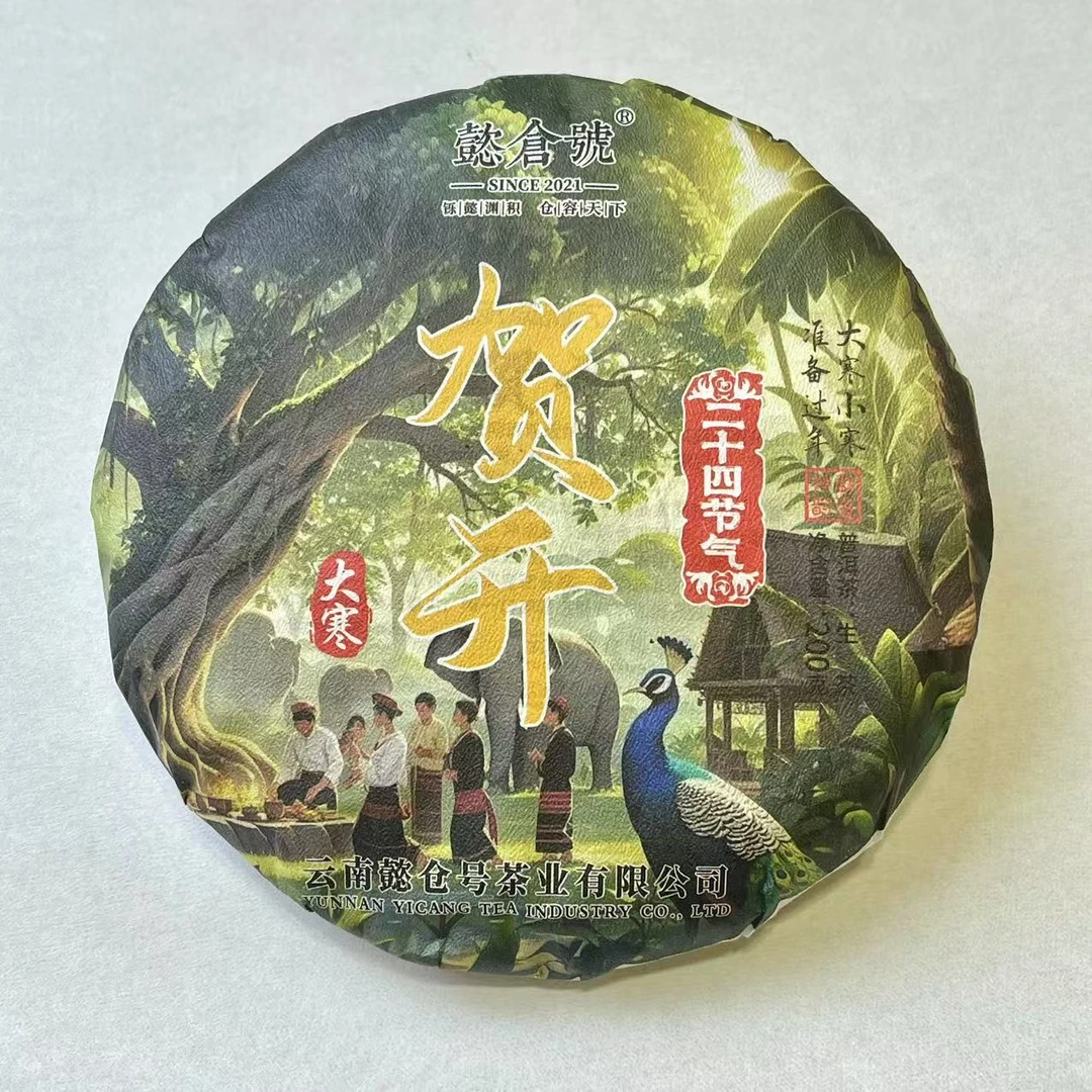 《懿仓号严选》2024节气茶大寒（贺开）普洱生茶200g