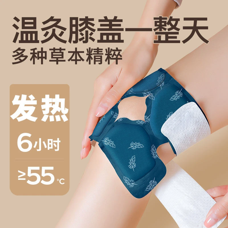 【新疆包邮】艾灸热敷暖膝贴护膝贴艾草精油自发热保暖贴关节膝盖贴