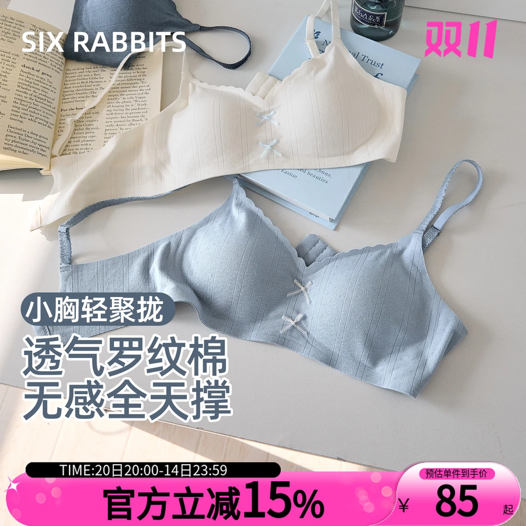 六只兔子内衣女深v领轻薄透气胸罩果冻条软支撑防下垂收副乳文胸