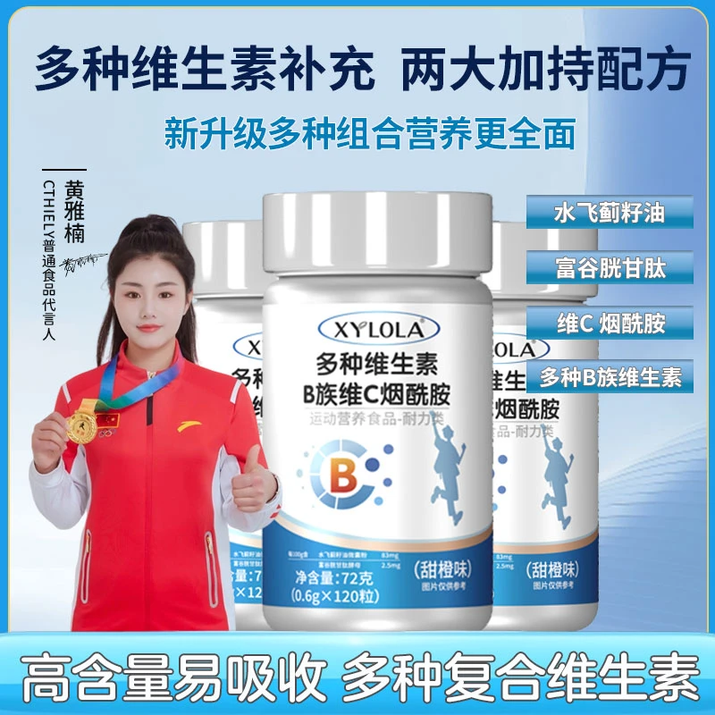 维生素B维生素C烟酰胺高含量易吸收咀嚼片烟酸甜橙口味官方正品