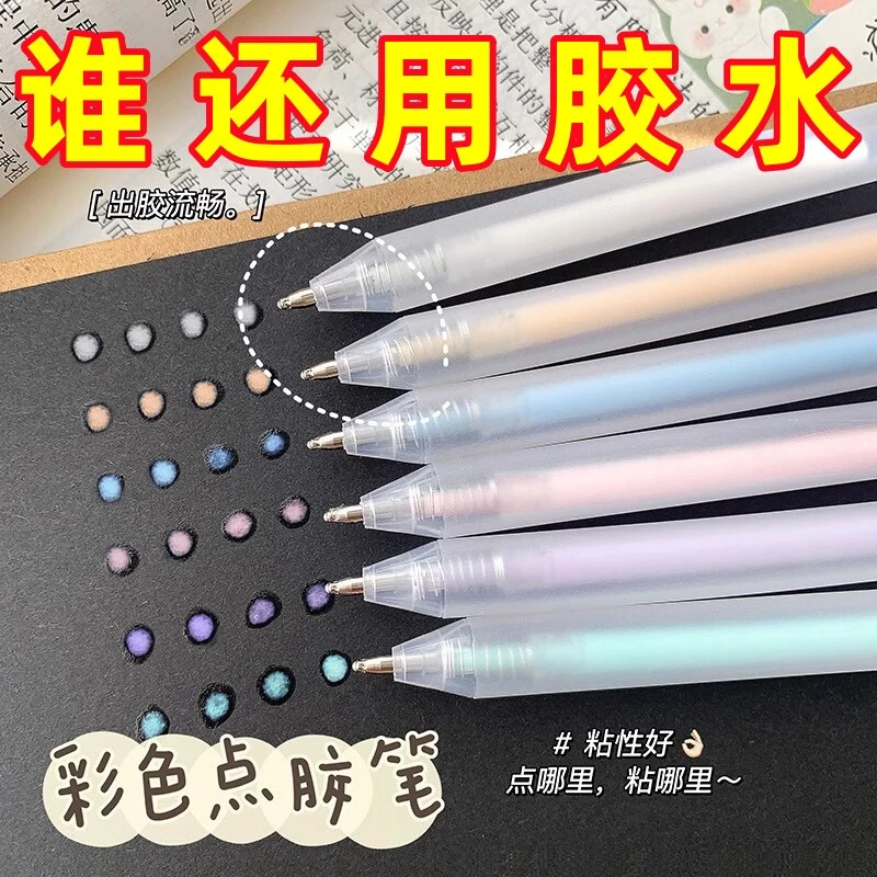 手工儿童手账笔点胶笔速干便签贴纸双面胶带笔可替换替芯笔型点胶