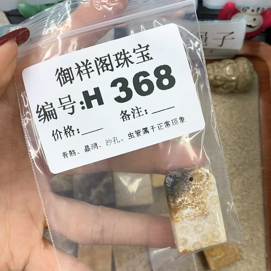 硅化珊瑚（珊瑚玉）H未镶嵌困**帆