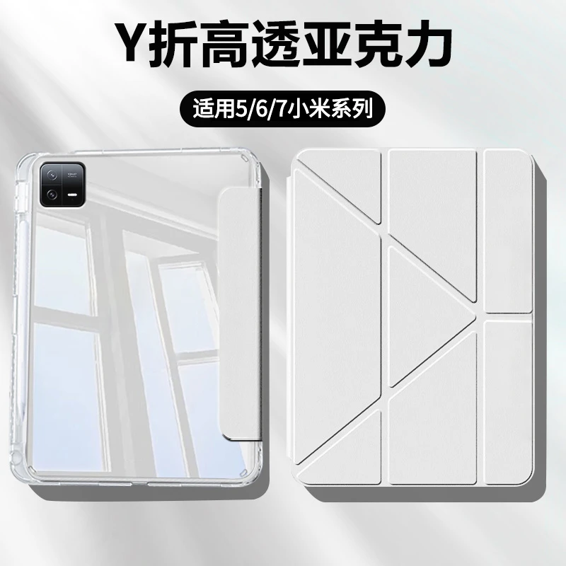 3Y折小米平板8/8pro保护套6pad带笔槽7S12.5壳11.2寸亚克力5防弯
