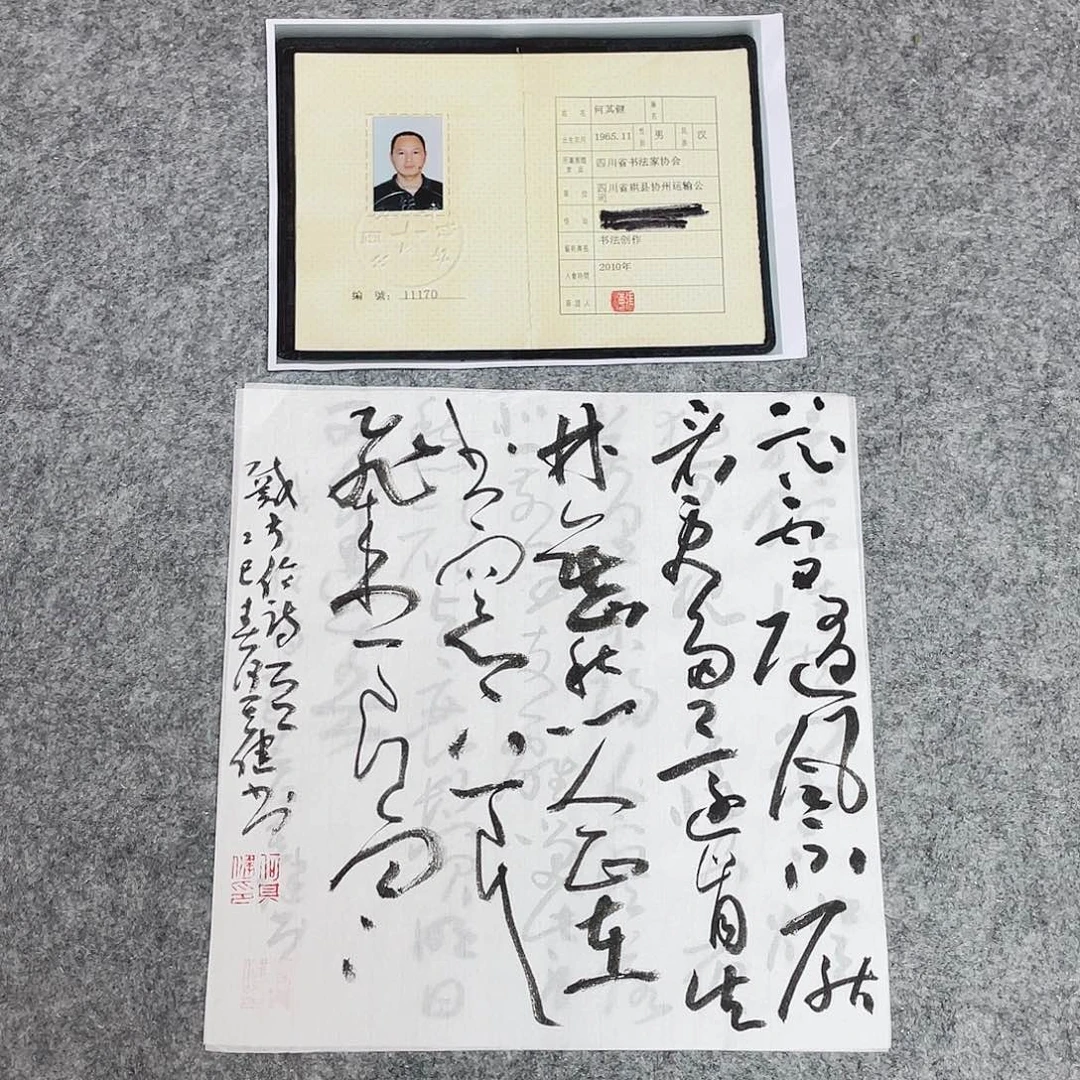 书法中书何其健34×34啊