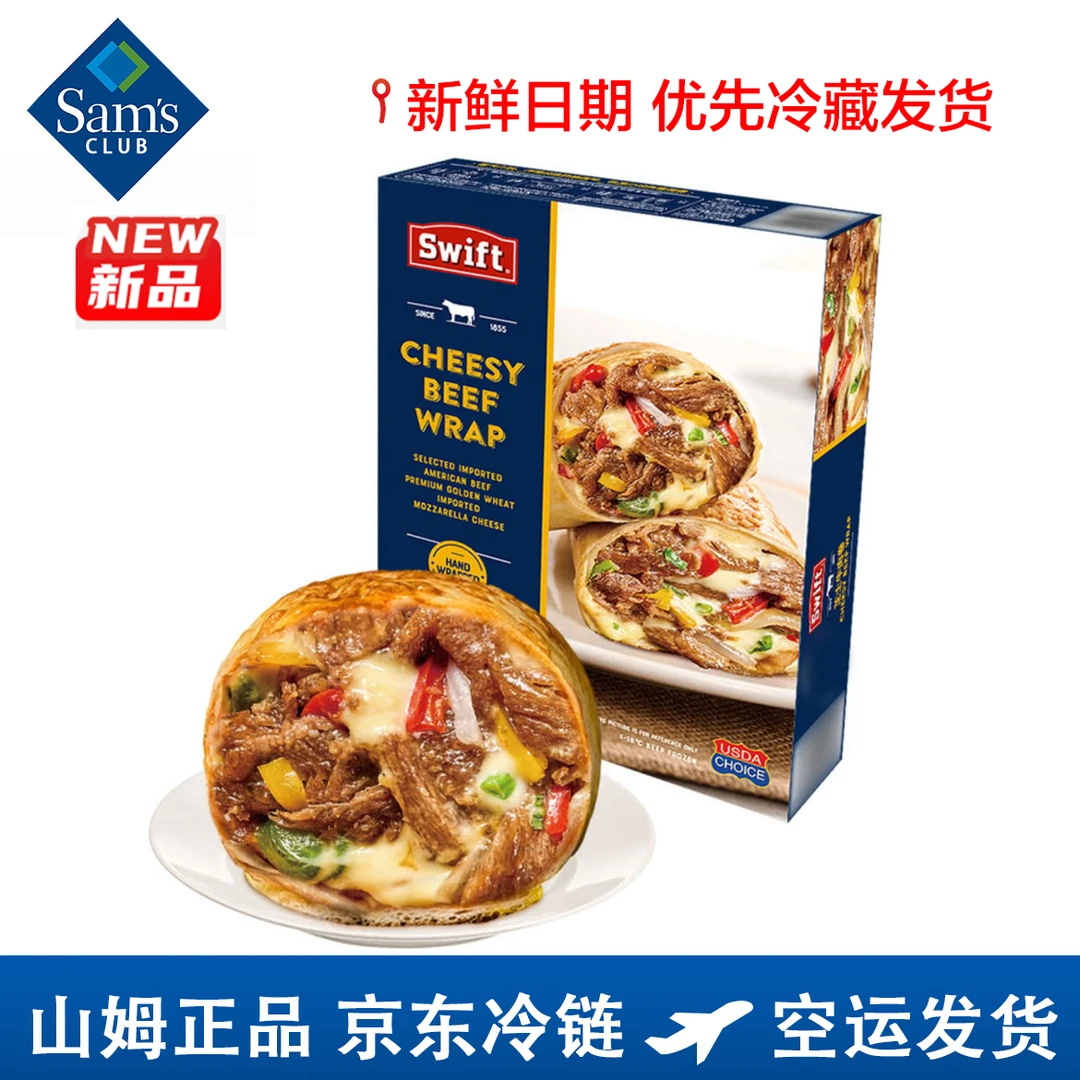 山姆超市餐吧热销芝士牛肉卷鲜嫩多汁美式风味馅料丰富芝士牛肉卷