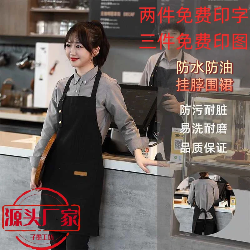 【新客专享】时尚可定制厨师奶茶厨房水果适中防油防水围裙商用餐饮
