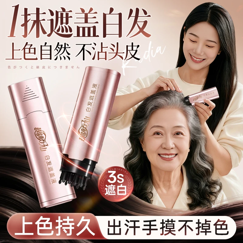 [不掉色]白发遮盖液补发根孕妇一次性遮白发植物补色液黑发神器