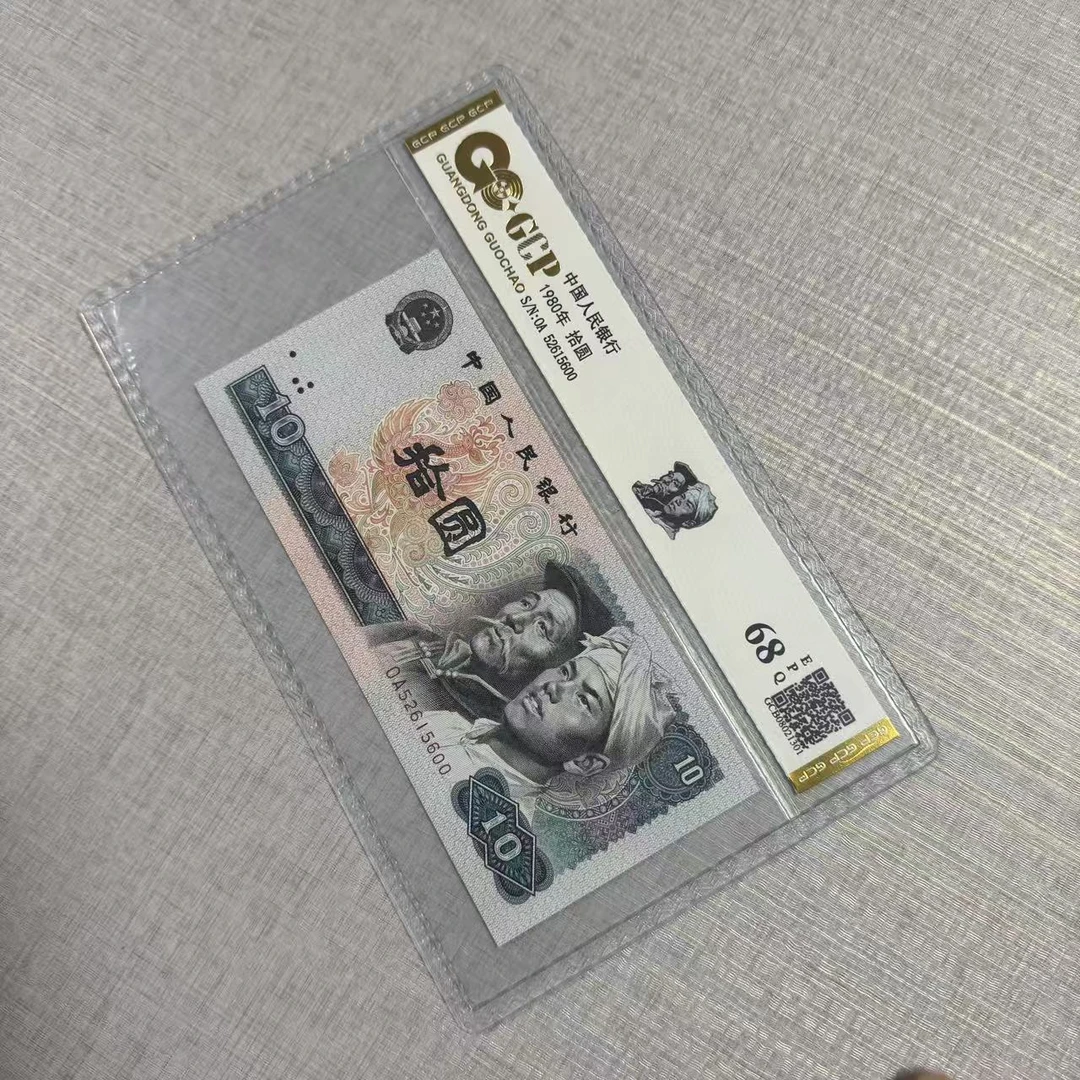 《凤舞九天》退市第四版人民币 8010 单枚 封装评级68分EPQ