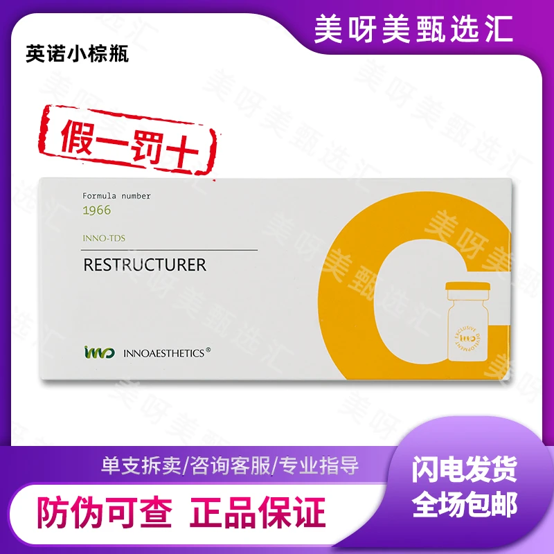 【保真】英诺美白精华小棕瓶