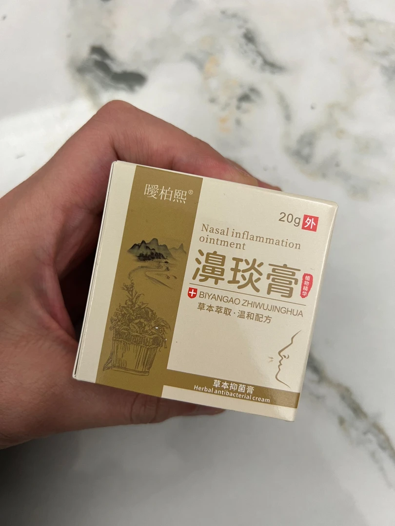 鼻用膏温和偏方草本抑菌膏(配棉签)