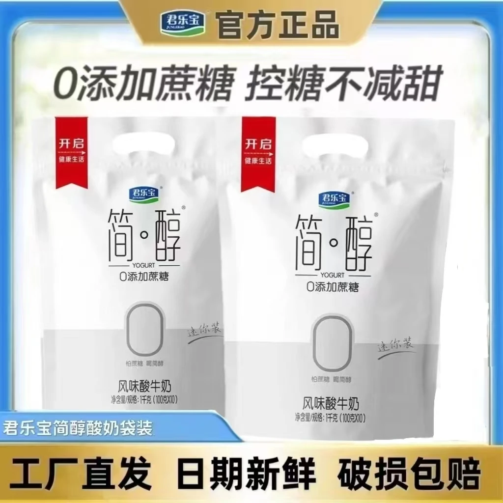 君乐宝简醇0添加蔗糖酸牛奶