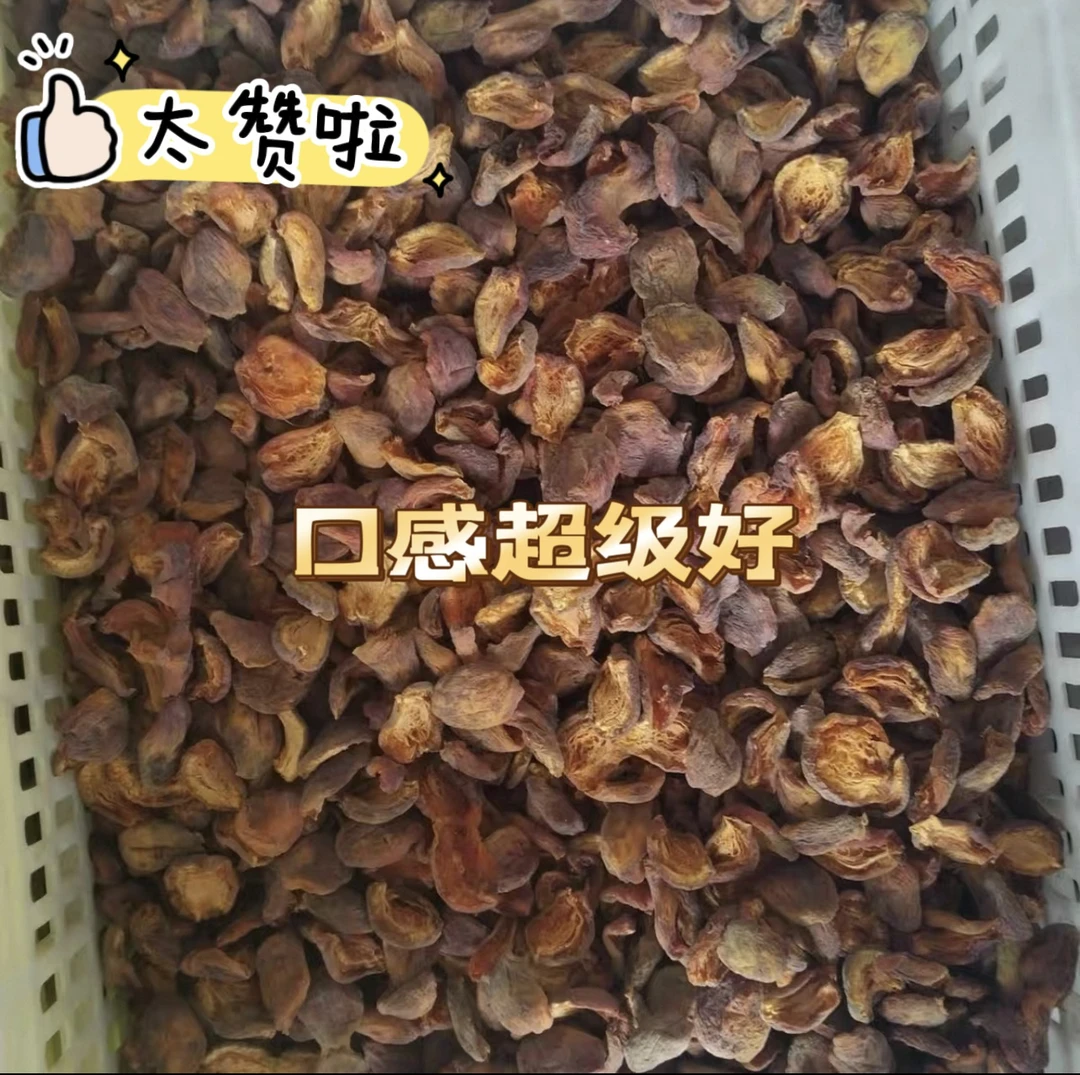 甜口味  蔚县特产原味杏干自然晾晒休闲零食
